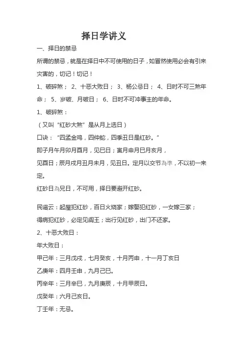择日学讲义