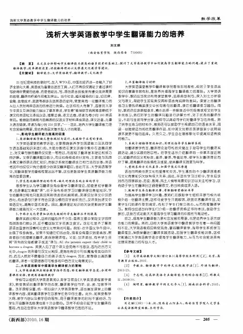 浅析大学英语教学中学生翻译能力的培养