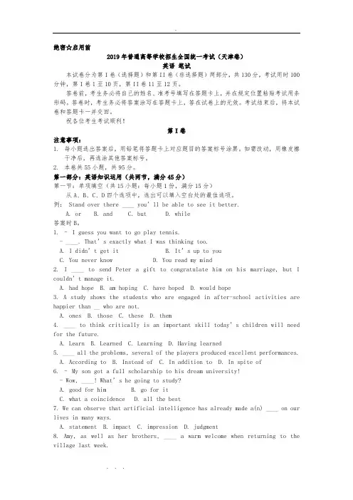 2019年6月天津高考英语试卷+答案