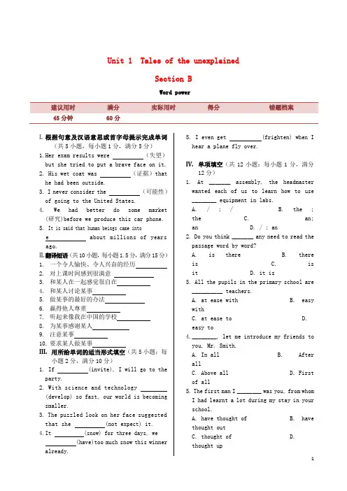 高中英语 Unit1 Tales of the unexplained Section B同步练测 译林牛津版必修2