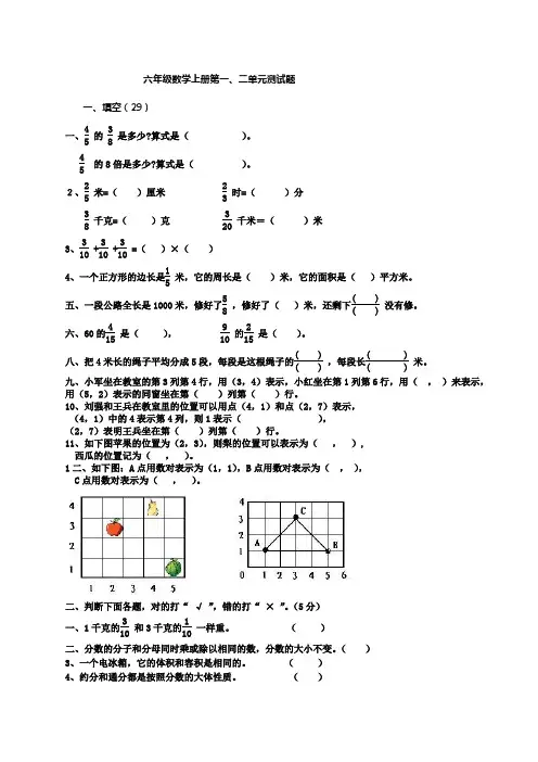 人教版六年级数学上册第一二单元测试题