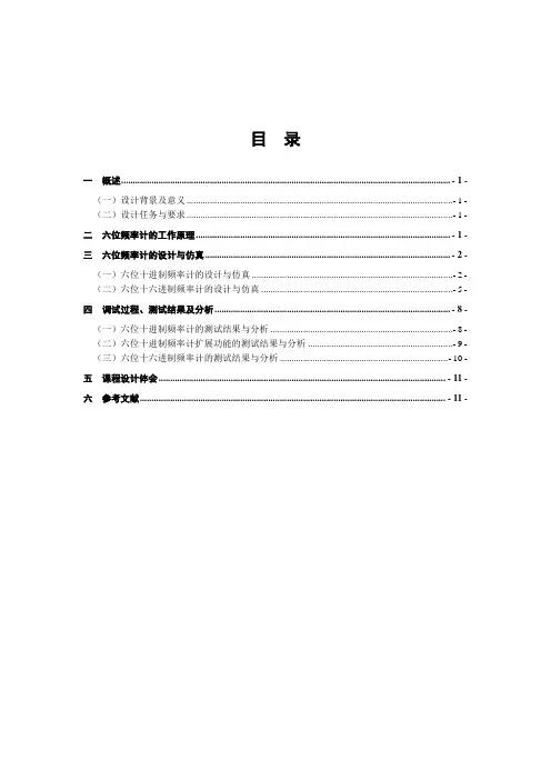 EDA技术课程设计之六位频率计的设计