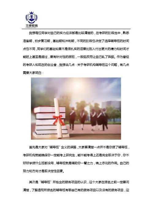 考研哪个机构培训的好