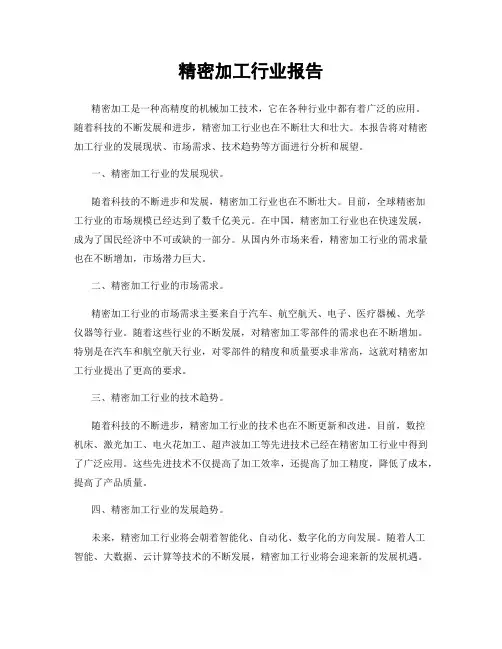 精密加工行业报告