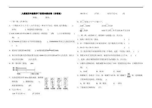 人教版四年级数学下册期末测试卷(含答案) 