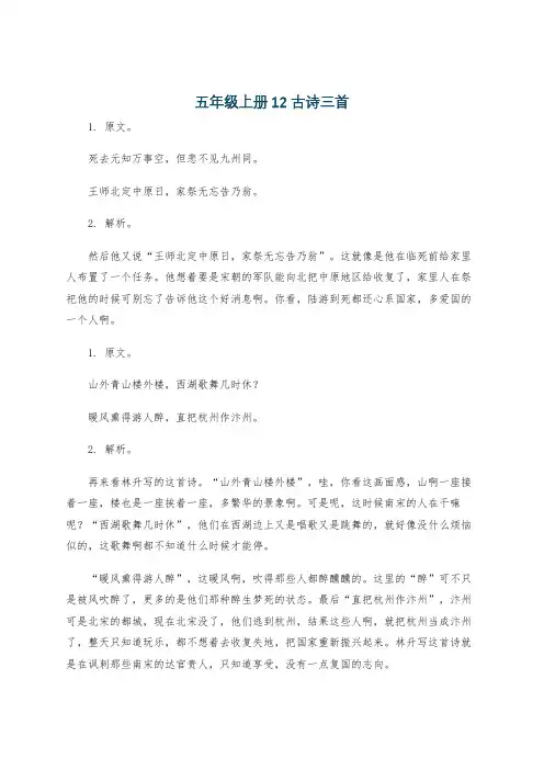五年级上册12 古诗三首