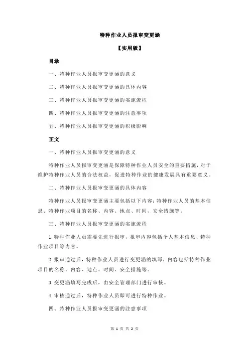 特种作业人员报审变更涵