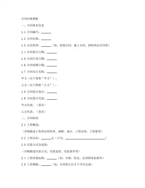 装修公司合同台帐模板