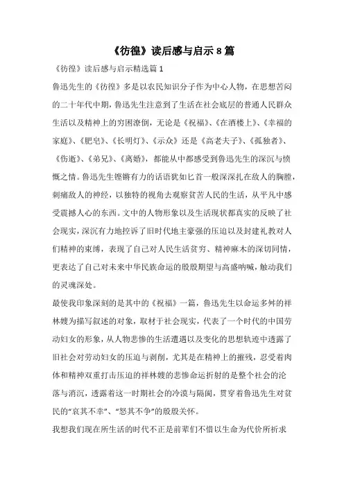 《彷徨》读后感与启示