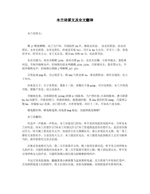 木兰诗原文及全文翻译