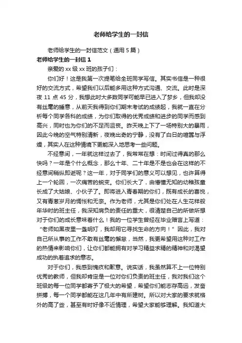 老师给学生的一封信范文（通用5篇）