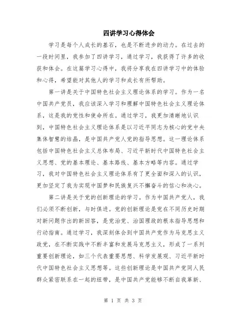 四讲学习心得体会