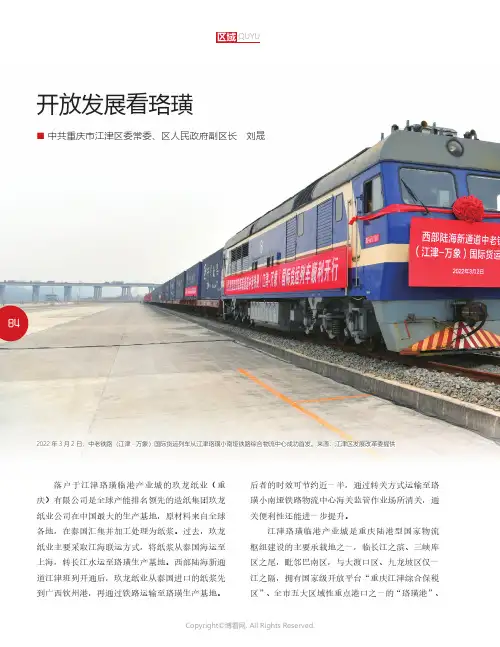 开放发展看珞璜