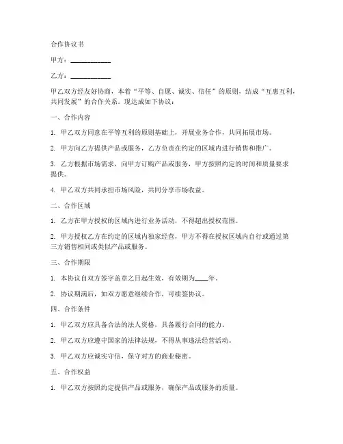 公司与公司之间合作协议合同范本