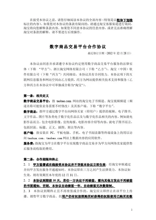 在接受本协议之前,请您仔细阅读本协议的全部内容(特别是