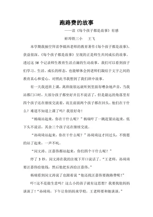 每个孩子都是故事