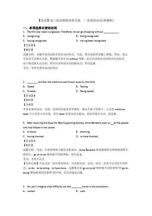 【英语】高三英语精准培优专练  ∶非谓语动词(附解析)