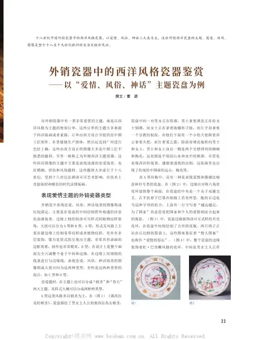 外销瓷器中的西洋风格瓷器鉴赏—— 以“爱情、风俗、神话”主题瓷盘为例