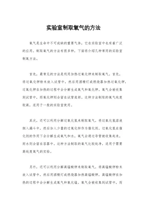 实验室制取氧气的方法