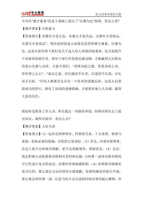 2014年国考面试每日一练周五题目
