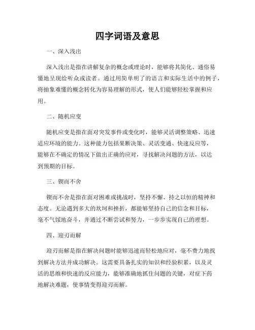 四字词语及意思
