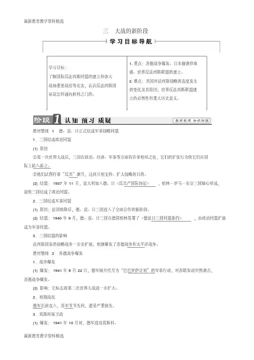 2020版高中历史专题3第二次世界大战3大战的新阶段教师用书人民版选修3