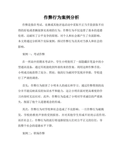 作弊行为案例分析