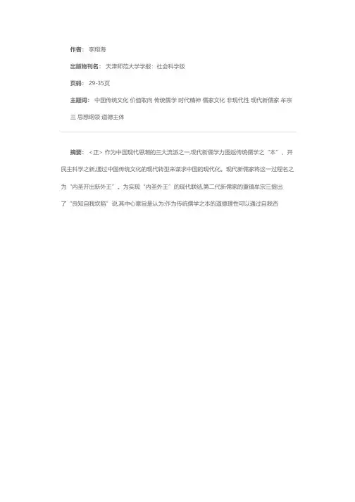 “内圣”开出了“新外王”吗