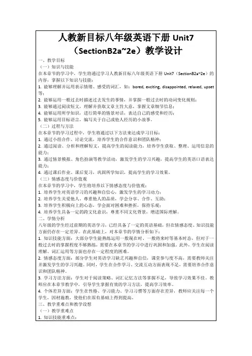 人教新目标八年级英语下册Unit7(SectionB2a~2e)教学设计