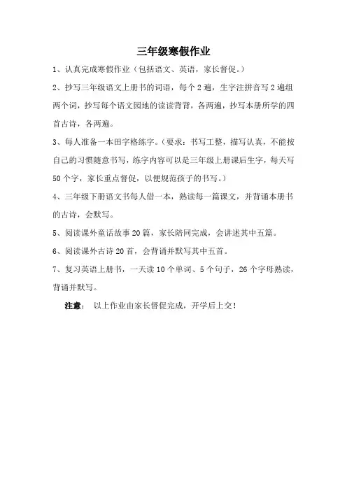 三年级寒假作业