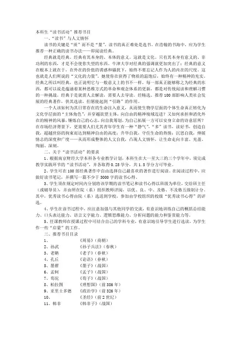 读书笔记书目