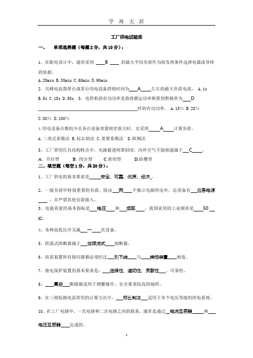 工厂供电考试题与答案(供参考).pptx