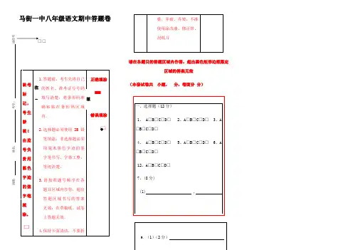 eqpfaAAA初中语文试卷答题卡模板