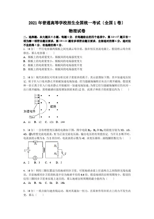 2016年全国高考物理试题及答案-全国1卷