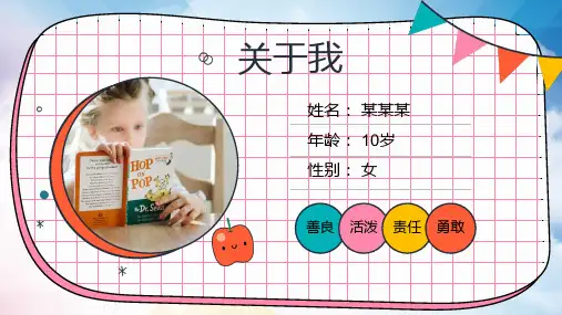 可爱卡通风小学生自我介绍班干部竞选图文PPT课件