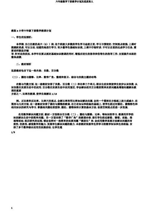 六年级数学下册教学计划及进度表人