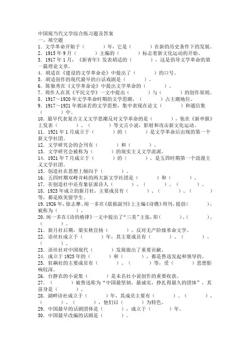 中国现当代文学综合练习题及答案 2