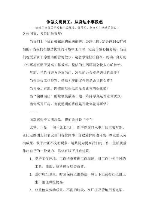 团支部活动倡议书 - 副本