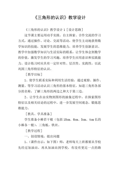 《三角形的认识》教学设计