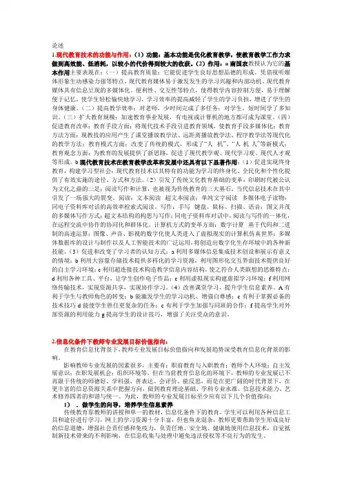 (完整版)山东师范大学现代教育技术论述题完整版