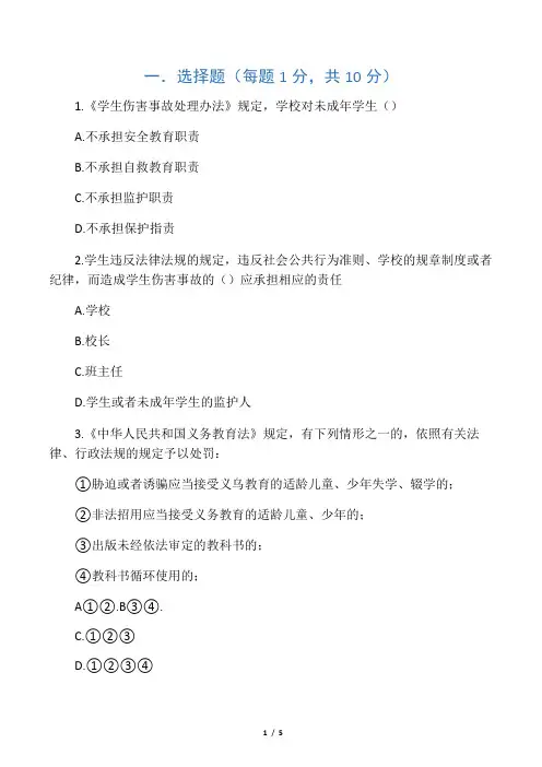 永嘉招聘选调中小学教师试卷
