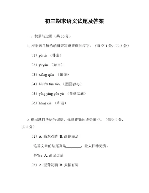 初三期末语文试题及答案