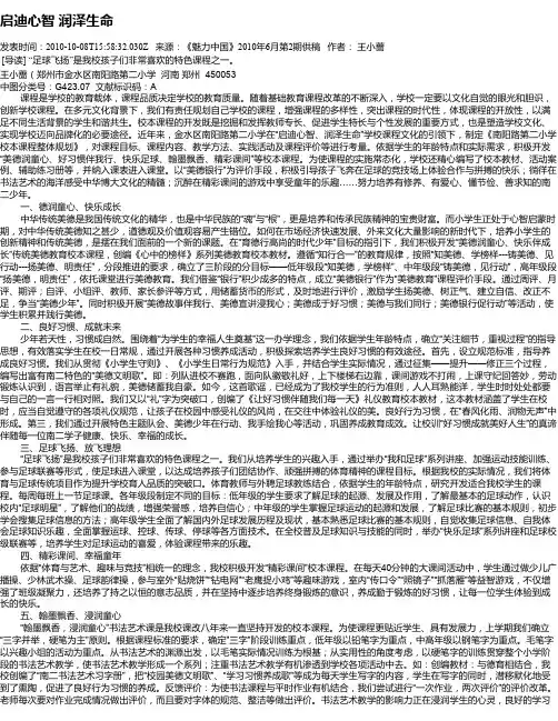 启迪心智  润泽生命