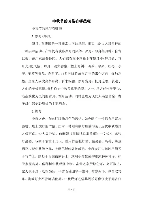 中秋节的习俗有哪些呢