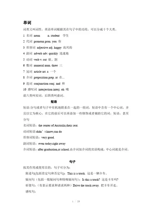 英语句子词性结构分析