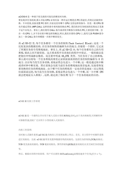 uCOSII工作核心原理