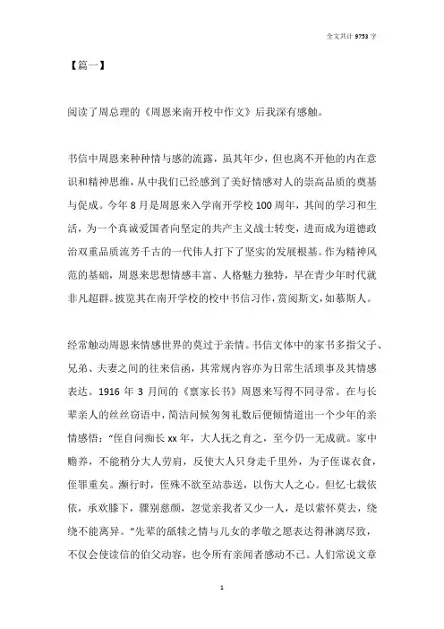 为中华之崛起而读书征文十篇
