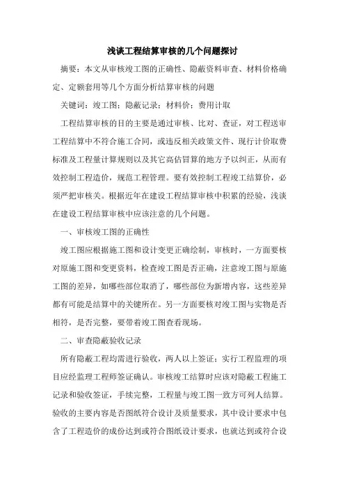 工程结算审核几个问题