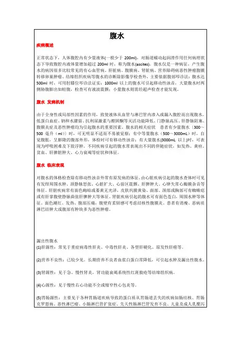 腹水(教学及宣教)