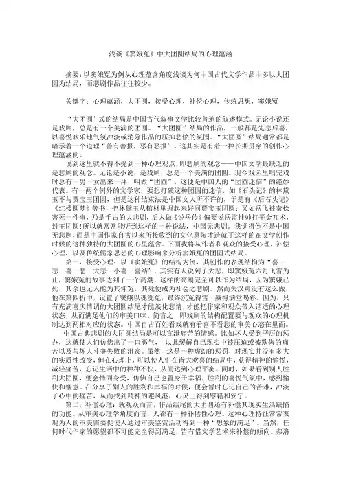 浅谈《窦娥冤》中大团圆结局的心理蕴涵